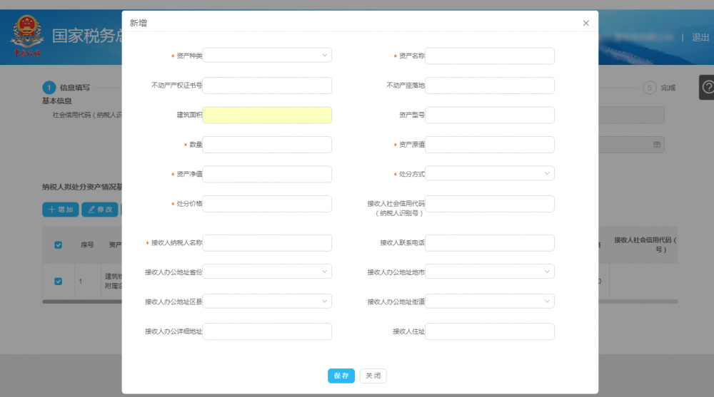 新增欠稅納稅人處置不動(dòng)產(chǎn)或者大額資產(chǎn)報(bào)告信息