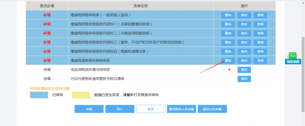 刷新或者重新打開增值稅填表界面