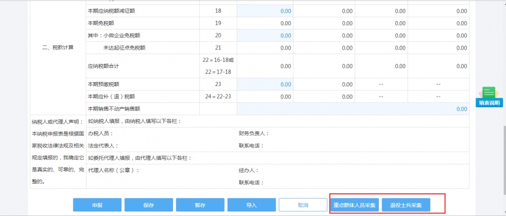 增值稅減免申報明細(xì)表