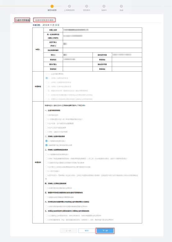 填寫寧波市電子稅務(wù)局對納稅人延期申報的核準信息