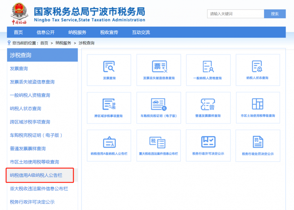 納稅信用A類(lèi)納稅人查詢(xún)