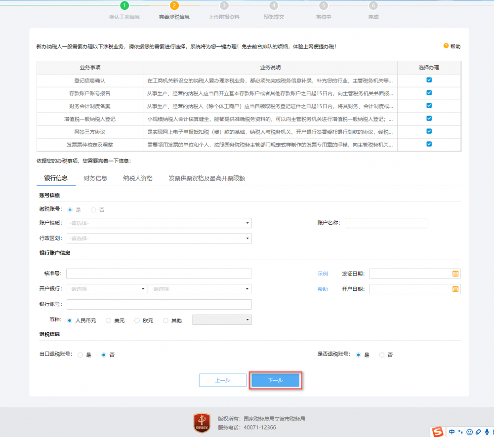 完善涉稅信息