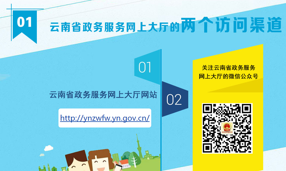 云南省政務服務網(wǎng)登錄入口