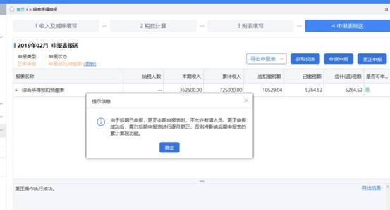 進(jìn)入往期更正申報(bào)界面4