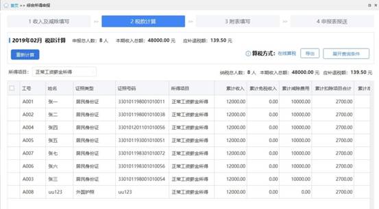 更正下月屬期—重新計(jì)算前