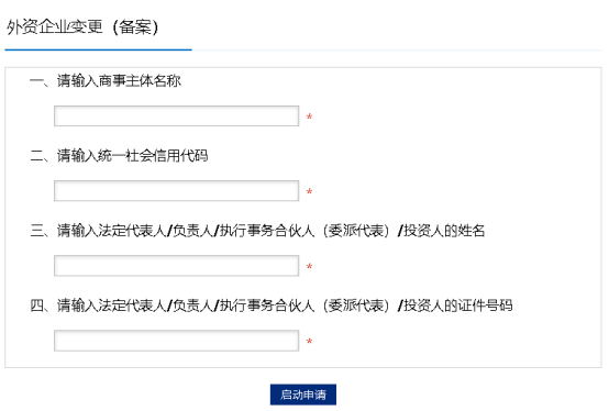  啟動申請