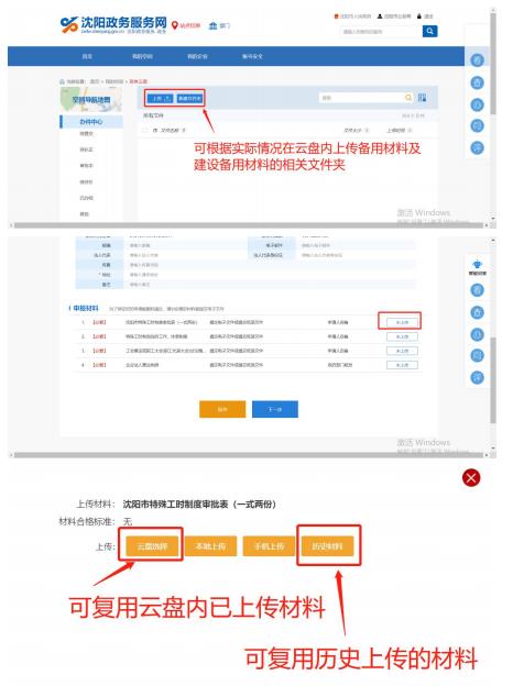 云盤及歷史材料進行復(fù)用