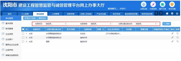 設備錄入完成