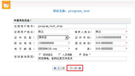 進(jìn)入下載打印“密碼查詢信息表”頁(yè)面