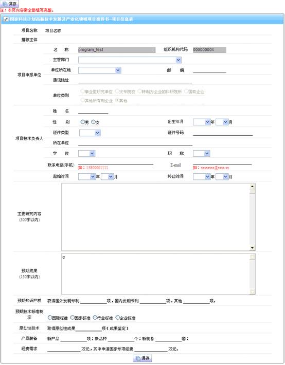 前沿技術(shù)類-項(xiàng)目信息表