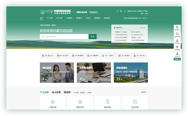 內(nèi)蒙古政務服務網(wǎng)