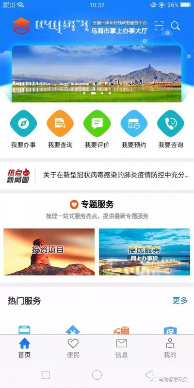 烏海市掌上辦事大廳APP