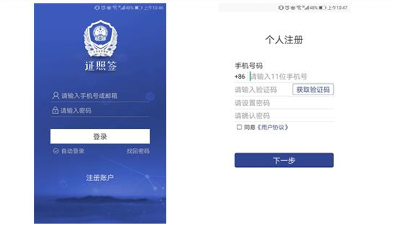 打開APP開始注冊