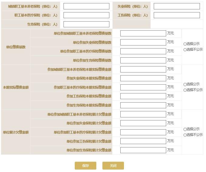 填寫社保信息