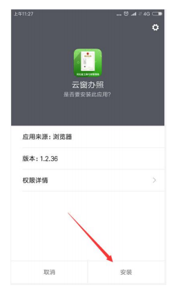 擊安裝,APP