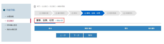 高管人員填寫頁面