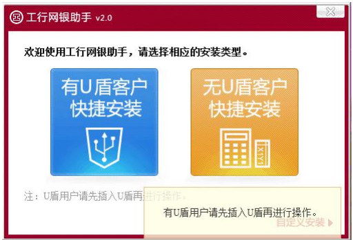 U盾客戶快捷安裝