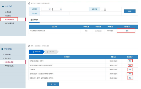 預(yù)覽所有的申請材料