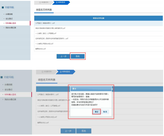 進(jìn)入材料簽名頁面