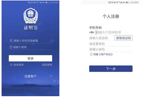 打開APP開始注冊