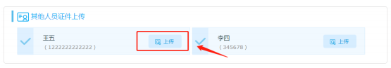 其他人員證件上傳