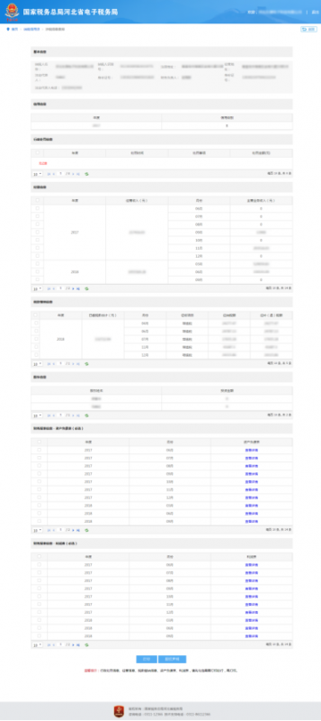 選擇對應查詢出來的信息進行查看