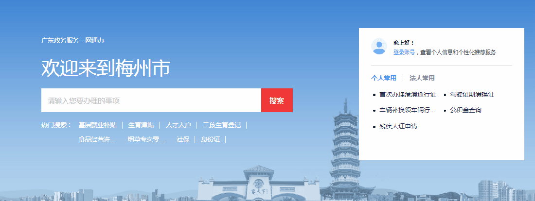 梅州市政務(wù)服務(wù)網(wǎng)上辦事大廳