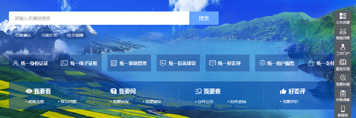 西寧市政務(wù)服務(wù)網(wǎng)入口