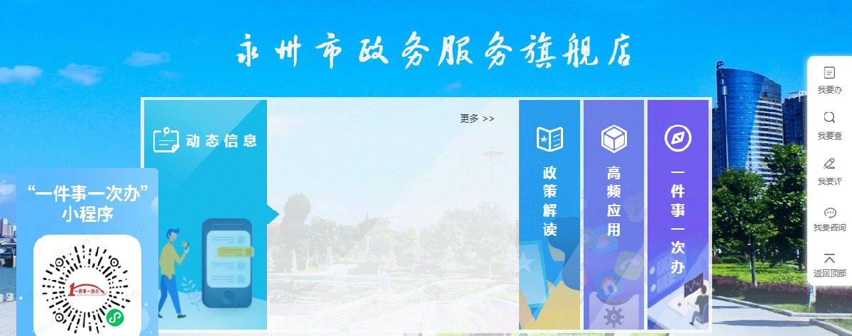 永州市政務(wù)服務(wù)網(wǎng)入口