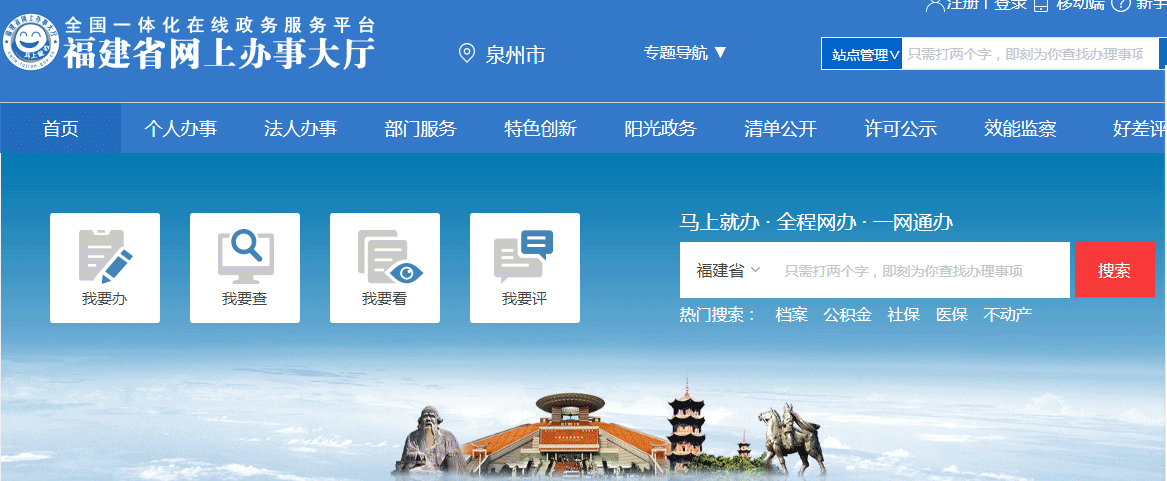 泉州市政務(wù)服務(wù)網(wǎng)上辦事大廳