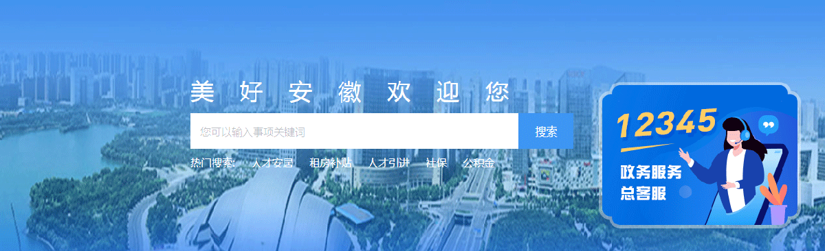 合肥市政務(wù)服務(wù)網(wǎng)上辦事大廳