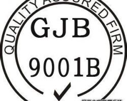 GJB9001軍工產品質量管理體系認證