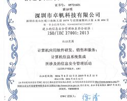 ISO27001 信息安全管理體系認證