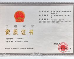 工程設(shè)計綜合甲級資質(zhì)