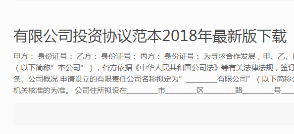 有限公司投資協議范本
