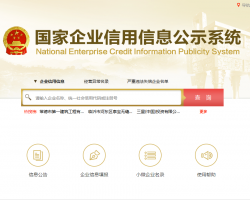 上海企業(yè)經營異常名錄查詢入口