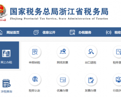 浙江省稅務(wù)局默認(rèn)相冊