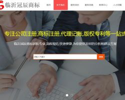 臨沂冠辰商標(biāo)事務(wù)所有限公司