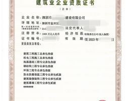 深圳市***建設(shè)有限公司