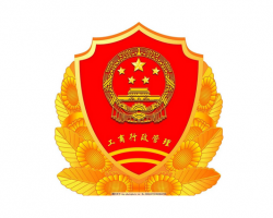 博爾塔拉州市場監(jiān)督管理局