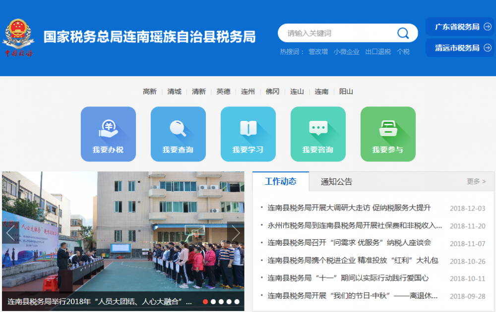 連南縣稅務(wù)局