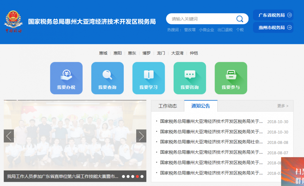 惠州大亞灣經(jīng)濟技術(shù)開發(fā)區(qū)稅務(wù)局