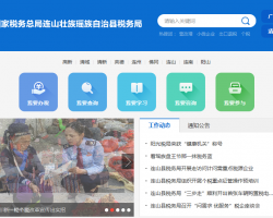 連山縣稅務(wù)局"