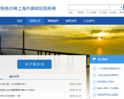 上海市崇明區(qū)稅務(wù)局