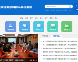 和平縣稅務(wù)局"