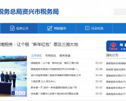 資興市稅務(wù)局"
