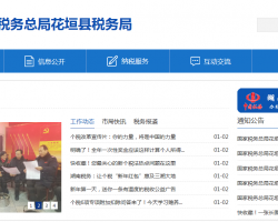 花垣縣稅務(wù)局"