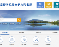合肥市包河區(qū)稅務局