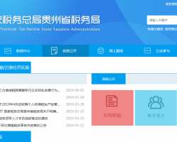 貴州雙龍航空港經(jīng)濟(jì)區(qū)稅務(wù)局"