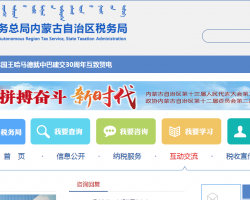 烏蘭浩特經濟技術開發(fā)區(qū)稅務局"